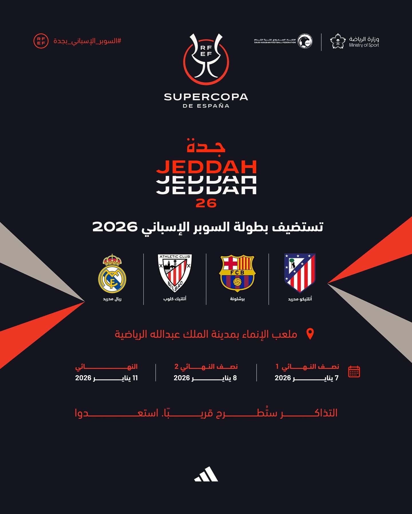سفرة كاس السوبر الاسباني في جدة 2026